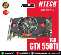 VGA ( การ์ดจอ​ ) Asus GTX​ 550​ ti​ 1GB