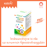 Multivitamins &amp; Minerals วิตามินรวมทั้งหมด 26 ชนิด และ Astaxanthin สารต้านอนุมูลอิสระ จาก Successmore 30 เม็ด