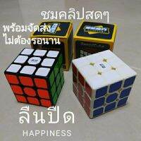 ♢รูบิค  3x3 ขาวและดำ สินค้าดีมีคุณภาพ✧