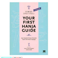 Your First Hanja Guide by Talk To Me In Korean