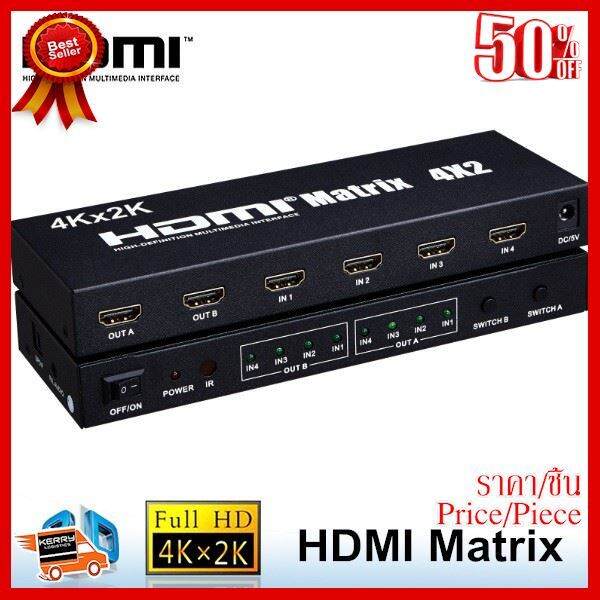 best-seller-hdmi-matrix-switch-4x2ที่มีการควบคุมระยะไกลhdmi-v1-4สวิทsplitterแปลงอะแดปเตอร์สนับสนุน4พัน-2พัน3d-1080จุดที่มีคุณภาพสูง-ที่ชาร์จ-หูฟัง-เคส-airpodss-ลำโพง-wireless-bluetooth-คอมพิวเตอร์-โทร