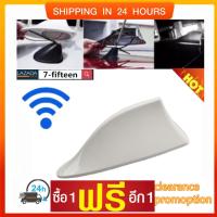 เสาอากาศวิทยุ ครีบฉลาม antenna FT-01027 (White) ซื้อ 1 แถม 1