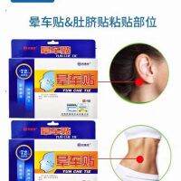 【Fast delivery】Original Motion sickness stickers children adult ear stickers navel stickers anti-vomiting seasickness airsick travel artifact