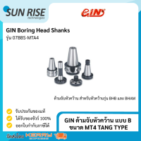 GIN ด้ามจับหัวคว้าน แบบ B ขนาด MT4 TANG TYPE Boring Head Shanks