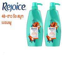 ?รีจอยส์  ชุด แชมพู + แชมพู 48-ฮาว ริช  สมูท ผมนุ่มลื่น 48 ชั่วโมง 410 มล. 1 ชุด (4987176121554) [สินค้าฮิตเกินคุ้มของแท้100%]