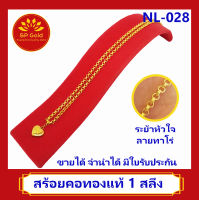 SP Gold สร้อยคอทองแท้ 96.5% 1 สลึง (3.8 กรัม) ระย้า รูปหัวใจ ลายทาโร่ (NL-028) ยาว 45-49 เซนติเมตร ขายได้จำนำได้ มีใบรับประกัน