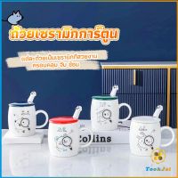 TookJai แก้วนมเซรามิก ชุดแก้วกาแฟฝาปิดเเถมช้อน  ฝาปิดแบบคละ Tableware