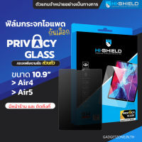 [ฟิล์มกันเสือก] ฟิล์มกระจก สำหรับiPad Air4/Ai5 10.9" HiShield Privacy Glass iPad Pro11 , iPad Air4, iPad Air5, iPad7,8,9