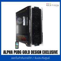 ALPHA PUBG GOLD DESIGN EXCLUSIVE ATX CASE สินค้าใหม่ พร้อมส่ง รับประกัน 1 ปี