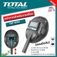 TOTAL หน้ากากเชื่อม พลาสติกสีดำ [แบบมือจับ] รุ่น TSP-9102 ( Safety Goggles ) หน้ากากอ๊อก อุปกรณ์ช่าง เปิด-ปิด ได้