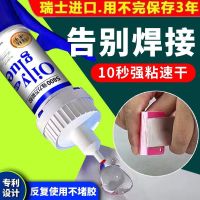 Imported 5800 glue strong welding agent all-round sticky shoes metal rubber stone plastic universal transparent welding glue