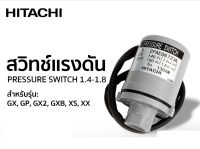 HITACHI 3PAZ06270D (3PAZ09934A/V) Pressure Switch Assy (ON1.4KG-OFF1.8KG) สวิตช์ออโต้ปั๊มถัง