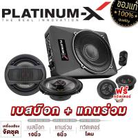 PLATINUM-X ชุดเบสบ็อกซ์ พร้อมแกนร่วม 6นิ้ว รับฟรี ทวิตเตอร์โดม เบสหนัก ครบชุด / SUB BOX BASS BOX เบสบ๊อก ซับเบส เบสบ็อค เบสบ๊อก ลำโพงติดรถ จัดชุด