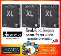 Okamoto XL ถุงยางอนามัย โอกาโมโต เอ็กซ์แอล โอคาโมโต้ (กล่องสีดำ) [3 กล่อง]