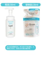 Japans Curel Facial Cleanser Replacement 150ml Moisturizing Foam Amino Acid Sensitive Muscle Pregnant Women Available