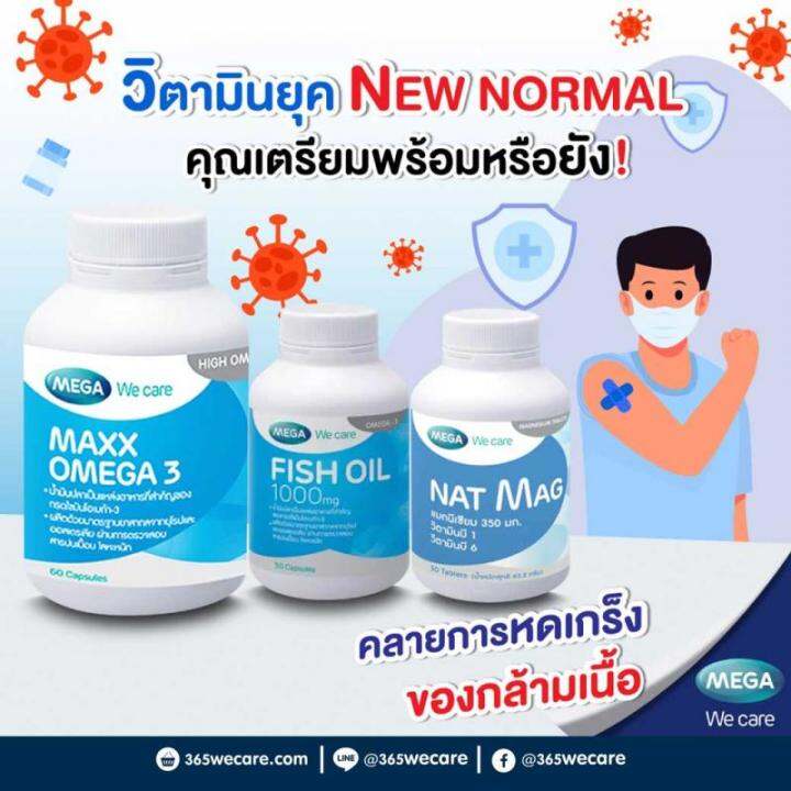 mega-fish-oil-1000-mg-น้ำมันปลา-เมก้า-1000-มิลลิกรัม