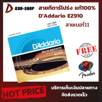 สายกีตาร์โปร่ง แท้100% DAddario EZ910 สายเบอร์11