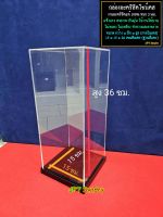 JPT กล่องอะคริลิค อะคริลิคโชว์เคส Acrylic Display งานอะคริลิกแท้ 100% ขนาด (ภายในเคส) กว้าง(W) 15 cm. ลึก(D) 15 cm. และสูง(H) 36 cm. ความหนา 3 มม. ฐานสูง 2 ซม. (Pre-Order)