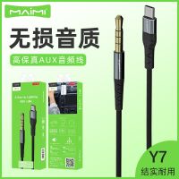 [COD] Mai AUX 3.5mm to iOS car audio microphone live broadcast 1m pure copper audiophile