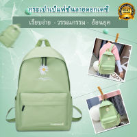 กระเป๋านักเรียน สีน้ำเงิน/ สีเขียว กระเป๋าสะพายหลัง ลวดลายดอกไม้