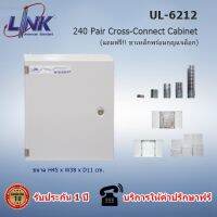 UL-6212, 240 Pair Cross-Connect Cabinet กล่องอเนกประสงค์ กล่องโลหะเคลือบกันสนิม ขนาด H45 x W38 x D11 Cm. สำหรับตู้พักสายโทรศัพท์, ตู้พักกระจายสายโทรศัพท์ MDF Box