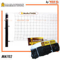 MARATHON เน็ตตะกร้อ รุ่น แข่งขัน MN702 - ตาข่ายตะกร้อ รุ่นแข่งขัน