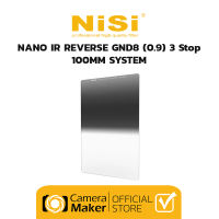 ฟิลเตอร์แผ่น NiSi IR Reverse GND - 100mm System (ประกันศูนย์) ฟิลเตอร์แผ่น ลดแสงแบบครึ่งซีก Reverse Graduated ND มี IR Coating ป้องกันสีเพี้ยน ขนาด 100mm System