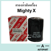 กรองน้ำมันเครื่อง Toyota Mighty โตโยต้า ไมตี้