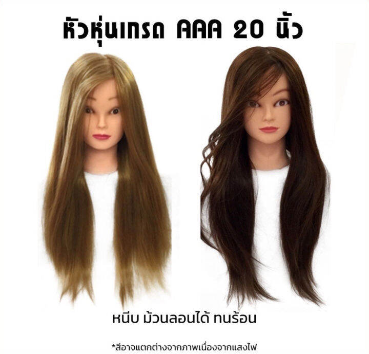 หัวหุ่น-เกรดaaa-ยาว-20นิ้ว-ทนความร้อนไม่เกิน-180-องศา-สามารถไดร์ได้