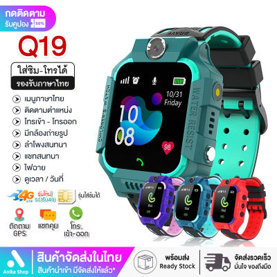 ส่งเร็วพิเศษ Smart Watch Q12 Q19 Q88 ใหม่! อัพเกรด เมนูภาษาไทย โทรเข้า-โทรออก มีกล้องถ่ายรูป ติดตามตำแหน่ง LBS Q12 V5 นาฬิกาของเด็ก นาฬิกาข้อมือเด็ก เด็กผู้หญิง เด็กผู้ชาย ไอโม่ imoo นาฬิกาสมาทวอช นาฬิกาโทรศัพท์ ซิมด้านหลัง ส่งไว มีเก็บเงินปลายทาง