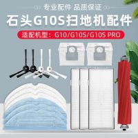 Stone sweeping robot G10 G10S/G10S PRO side filter dust bag antibacterial mop