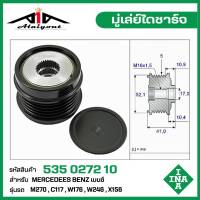 INA มู่เล่ย์ไดชาร์จ Benz ,M270 ,C117 ,W176 ,W246 ,X156 รหัส 535 0272 10 ของแท้ แบรนด์ INA GERMANY ( สินค้า พรีออเดอร์ กรุณา ทักแชทก่อนการสั่งซื้อ )