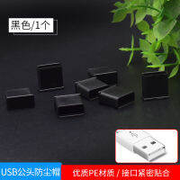 [COD]USB ชายปลั๊กฝุ่น มาตรฐาน USB สายข้อมูลฝุ่น usb-A สายชาร์จ U ฝาครอบป้องกันแผ่นดิสก์