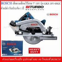 BOSCH เลื่อยวงเดือนไร้สาย 7" 18v. รุ่น GKS18V-68GC ตัวเปล่า ไม่รวมแบต ไม่รวมแท่นชาร์จ รับประกัน 1 ปี