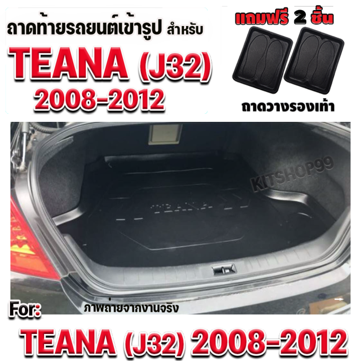 ถาดท้ายรถยนต์-สำหรับ-nissan-teana-ปี-2008-2012-nissan-teana-j32-ปี-2008-2012-teana-ปี-2008-2012-j32
