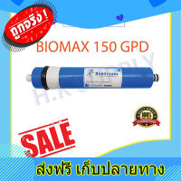 ส่งฟรี BioMax ไส้กรองน้ำ ไส้กรองเมมเบรน RO เมมเบรน Membrane 150 GPD เครื่องกรองน้ำ ตู้น้ำหยอดเหรียญ ตรงปก ส่งจากกรุงเทพ