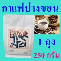 กาแฟปางขอน Coffee เมล็ดกาแฟคั่ว Coffee Roasted Pang Khon Chiangrai กาแฟ กาแฟเชียงราย Graph Coffee 1 ถุง