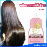 H.S. ครีมนวดผมเคราติน ครีมนวดผม ซ่อมแซมผมแห้งเสีย ขนาด 500 ml hair mask