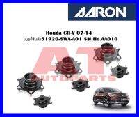 เบ้าโช๊คหน้า Honda CR-V 07-14 เบอร์สินค้า51920-SWA-A01 SM.Ho.AA010 ยี่ห้อ AARON ราคาต่อชิ้น