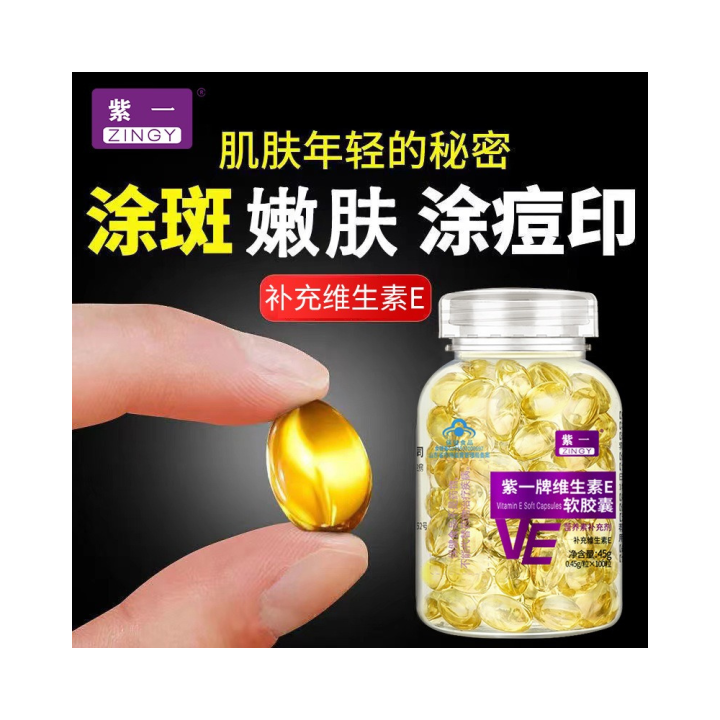 QC Vitamin E Soft Capsules 100pcs 维生素E软胶囊 Vitamin E Soft Gel Capsule