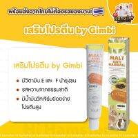 [HiHamster] Gimbi anti hairball อาหารเสริมโปรตีน บำรุงขน ขับก้อนขน 50g