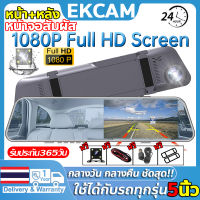 [จอสัมผัส5นิ้ว]Car Camera กล้องติดรถยนต์ Touch Cam Full HD 1080P หน้าจอใหญ่2.5D ชัดระดับ G-Sensor 2กล้องหน้า+หลัง กล้องหน้ามุมกว้าง170°+กล้องหลัง140° เมนูภาษาไทย