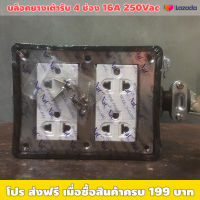 บล็อคยางเต้ารับไฟ 4 จุด 16A 250V (ราคาต่ออัน) / ปลั๊กเสียบเเน่นไม่โยก / รูเข้าสายไฟ 12 มิล ใช้กับสายไฟ VCT 3x2.5มิลได้ / ขนาด กxยxส 10x13/16x5 ซม