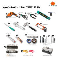 PUMPKIN กล่องเก็บอุปกรณ์พร้อมชุดเครื่องมือ 97 ชิ้น + สว่าน 16มม. 710 วัตต์ รุ่น 50236 PM50236