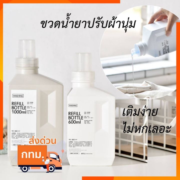 ขวดน้ำยาซักผ้า-ขวดน้ำยาปรับผ้านุ่ม-ขวดน้ำยาล้างจาน-ขวดน้ำยา-ขวด-น้ำยาซักผ้า-รีฟิล-ขวดน้ำยาล้างจานเปล่า-ขวดน้ำยาปรับผ้านุ