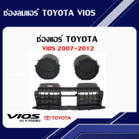 ช่องลมแอร์ ช่องแอร์ TOYOTA VIOS 2007-2012 สีดำ มีสินค้าพร้อมส่ง ขายเป็นชุด/แยกชิ้น