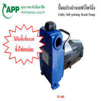 ปั้มน้ำ App Arwana / APP ปั๊มน้ำหอยโข่ง อาวานา รุ่น TP-40B 3/4 HP 1" x 1" 220V