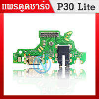 USB P30 Lite/p30lit อะไหล่สายแพรตูดชาร์จ แพรก้นชาร์จ Charging Connector Port Flex Cable（ได้1ชิ้นค่ะ)