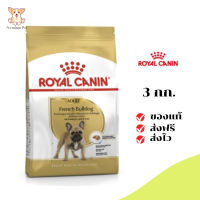 ✨[[จัดส่งฟรี]]Royal Canin สุนัขโต สูตร French Bulldog เฟรนช์ บูลด็อก ขนาด 3 กิโลกรัม เก็บเงินปลายทาง ✨