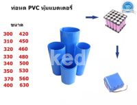 ท่อหด PVC ขนาด 300/310/320/330/340/350/370/400/420 /450/460/480/500/530/560/630 มม ท่อหดความร้อน เทปหด สำหรับแพ็กแบตเตอรี่ ยาว 1 เมตร